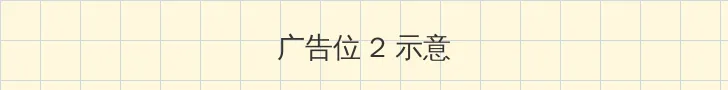 吃瓜资讯网址 侧栏广告位